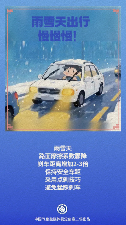 大年初六寒潮沙尘雨雪齐至 返程路上注意安全