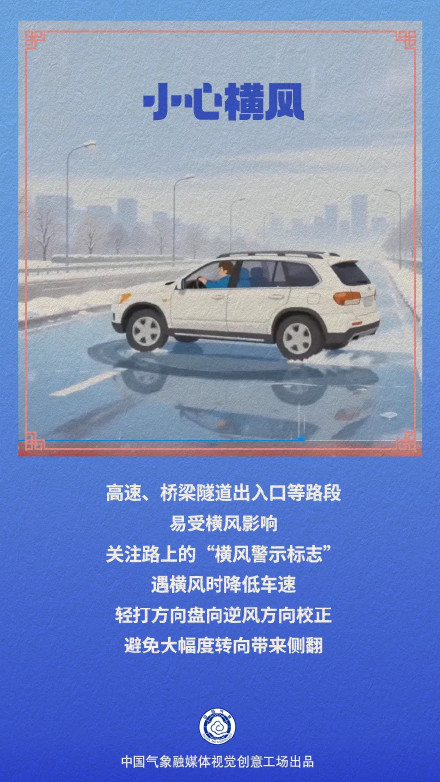 大年初六寒潮沙尘雨雪齐至 返程路上注意安全